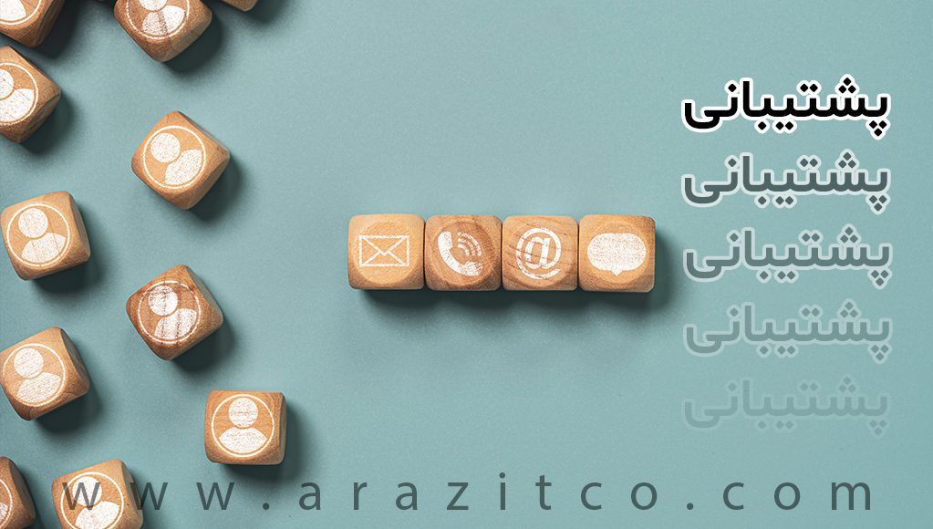 پشتیبانی طراحی سایت