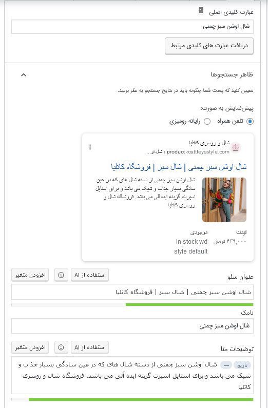 سئو محصولات