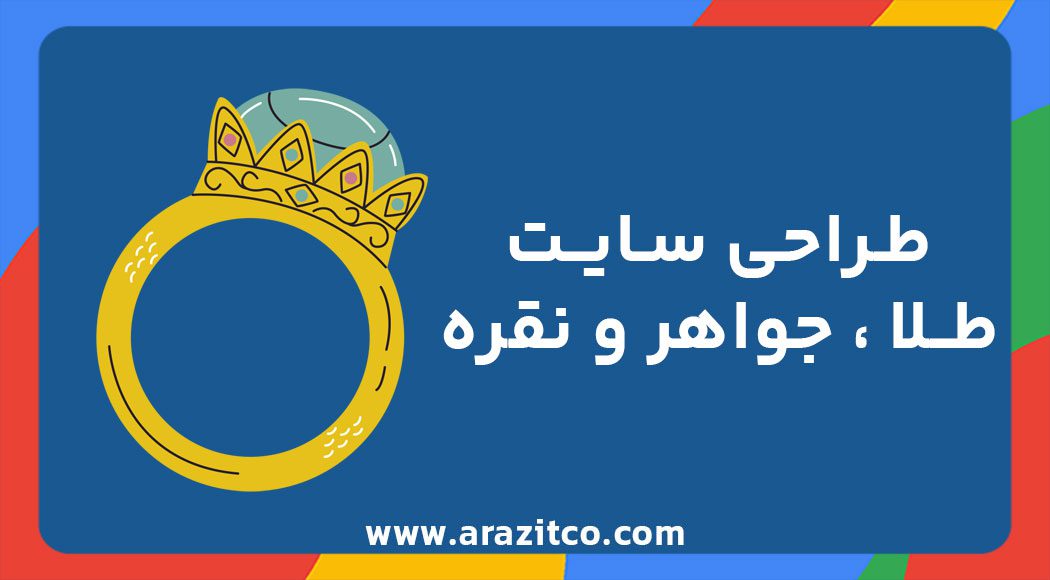 طراحی سایت فروشگاه طلا