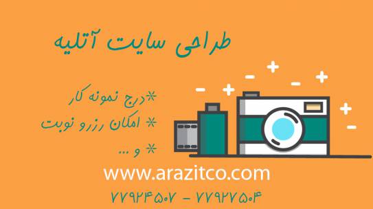طراحی سایت آتلیه