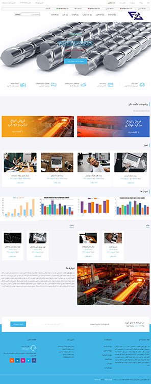 طراحی سایت صنعتی فولاد غدیر