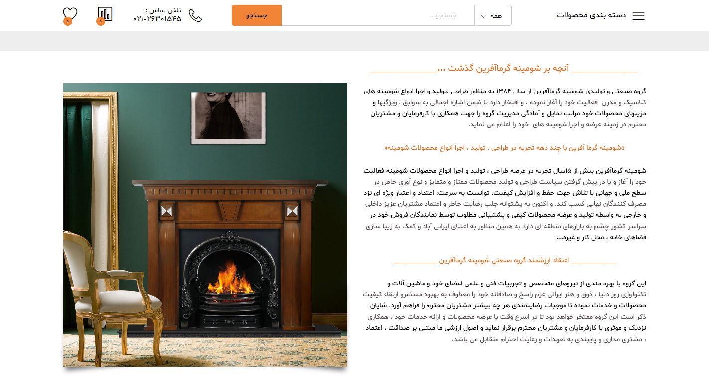 طراحی وبسایت شومینه گرما آفرین