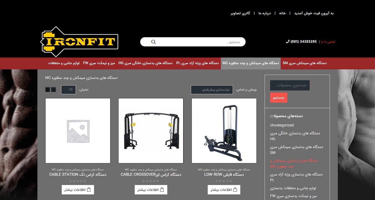 Iron Fit طراحی سایت