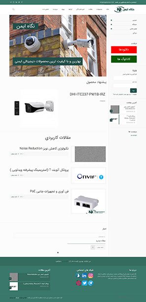 طراحی سایت نگاه ایمن