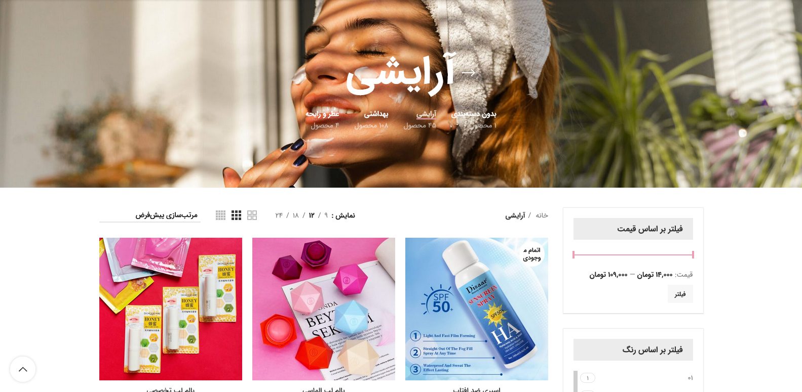 طراحی سایت فروشگاه آرایشی مهگل