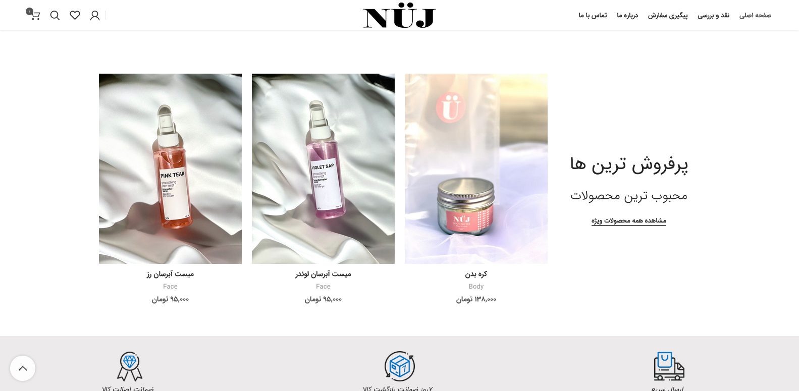 طراحی سایت فروشگاه محصولات پوستی نوج