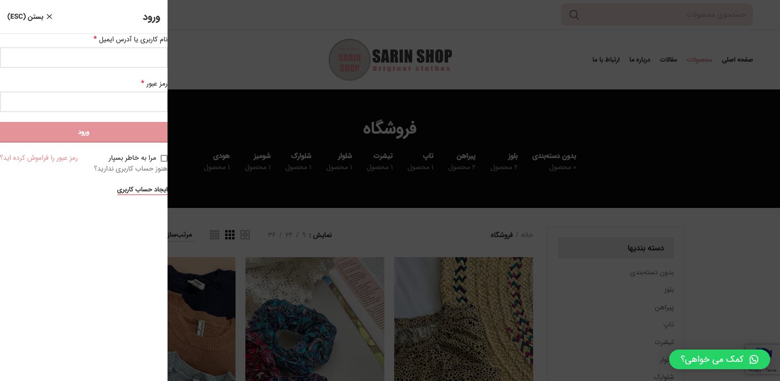 طراحی سایت فروشگاه پوشاک زنانه سارین