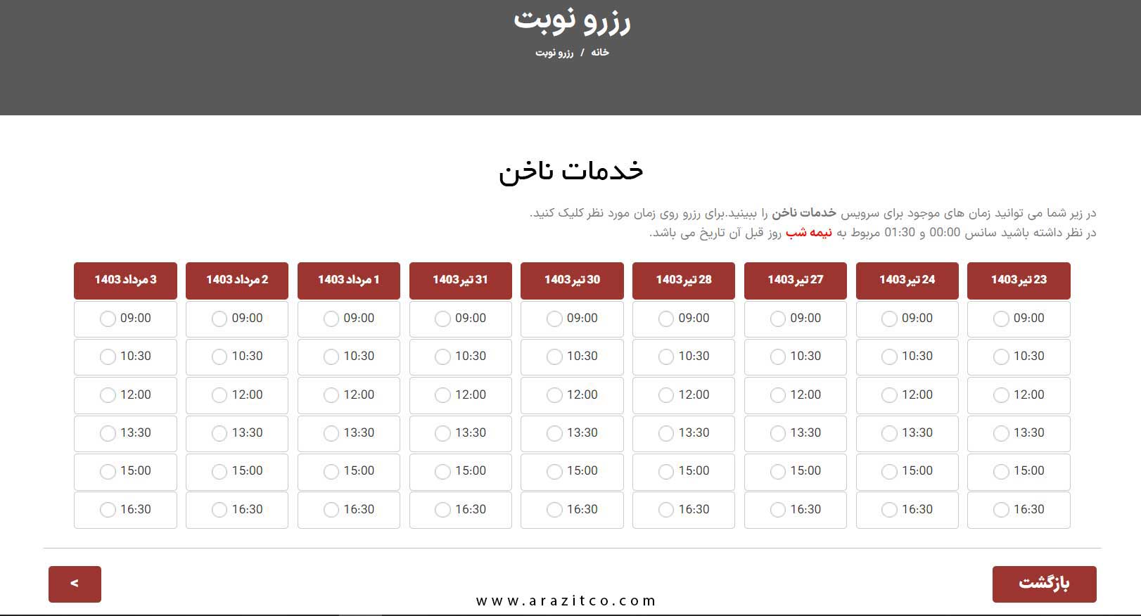 قابلیت رزرو نوبت آنلاین در سایت سالن زیبایی