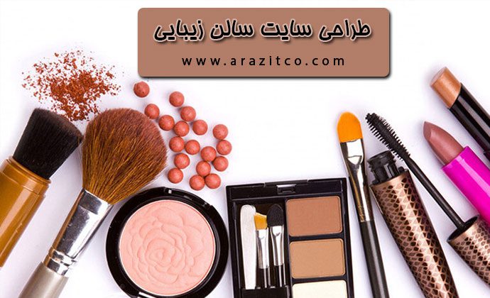 طراحی سایت سالن زیبایی