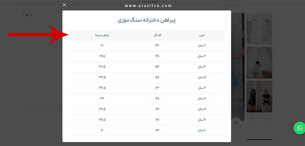 راهنمای تعیین سایز در سایت فروشگاهی پوشاک بچه گانه