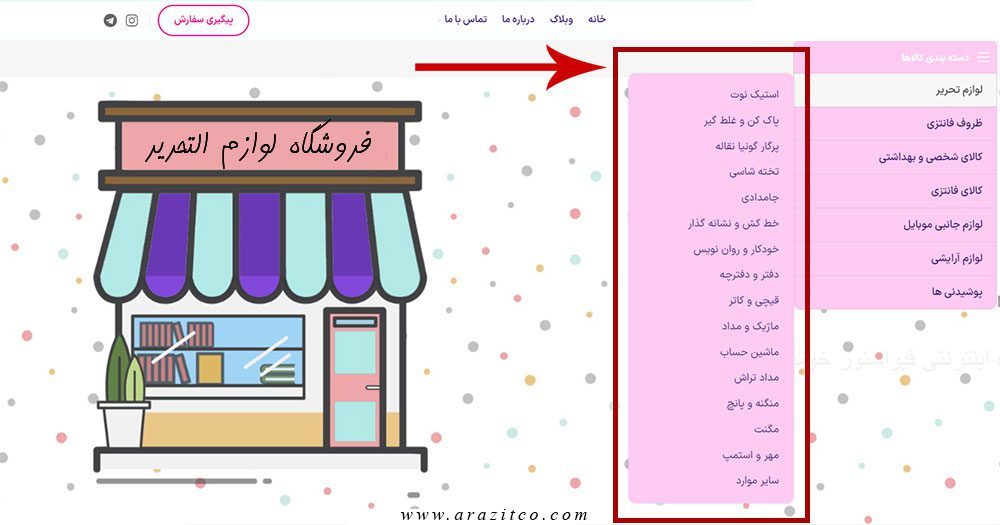 طراحی سایت فروشگاه لوازم التحریر