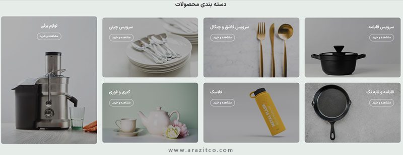 طراحی سایت فروشگاه لوازم آشپزخانه