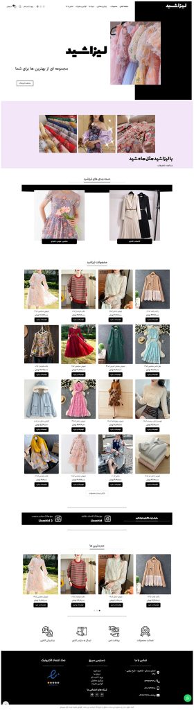 طراحی سایت فروشگاهی لباس مجلسی لیزاشید