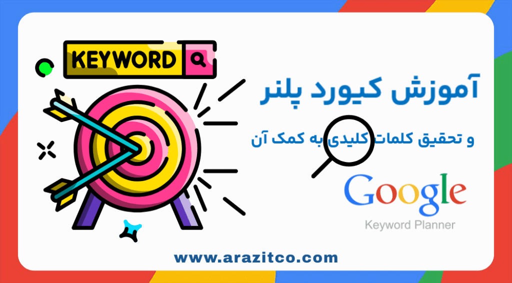 آموزش کیورد پلنر گوگل