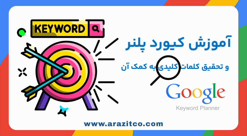 آموزش کیورد پلنر گوگل