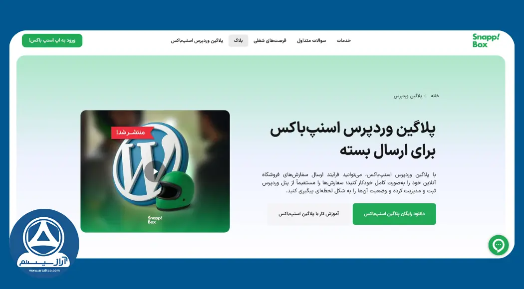 ویژگی‌های کلیدی پلاگین وردپرس اسنپ باکس