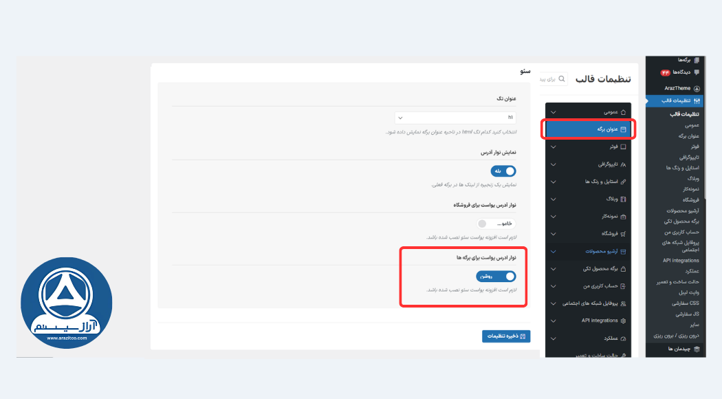 فعال سازی بردکرامب در وودمارت