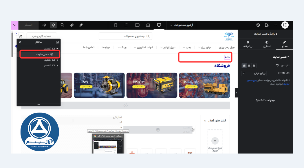 فعال سازی بردکرامب با المنتور