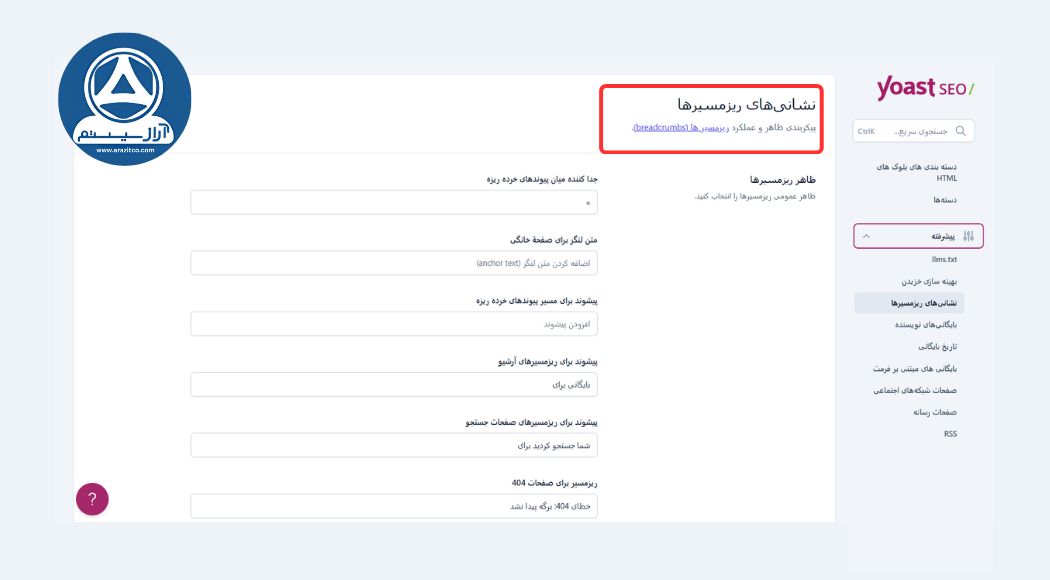 فعال سازی بردکرامب در یوست سئو