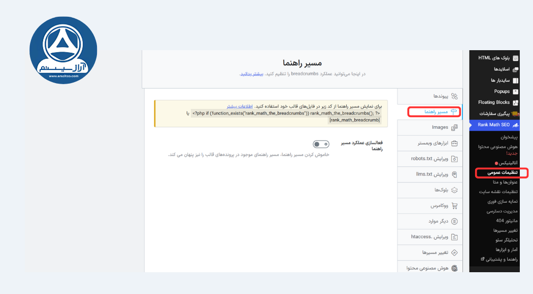 فعال سازی بردکرامب با رنک مث