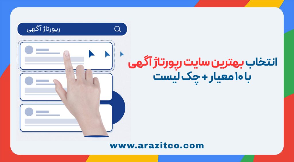 بهترین سایت رپورتاژ آگهی