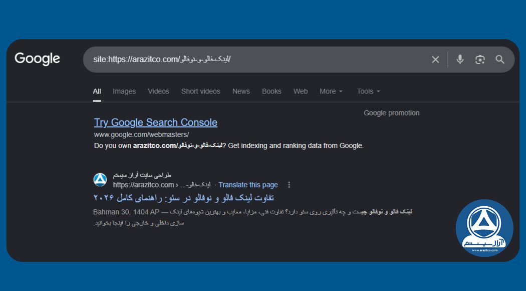 تست دستی ایندکس بودن صفحه در گوگل