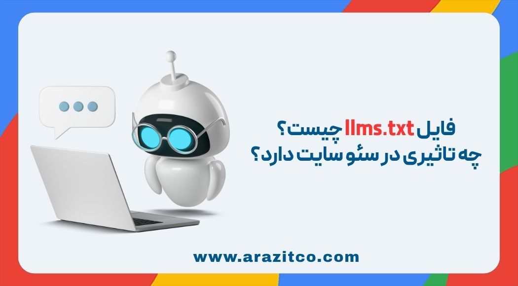 فایل llms چیست؟