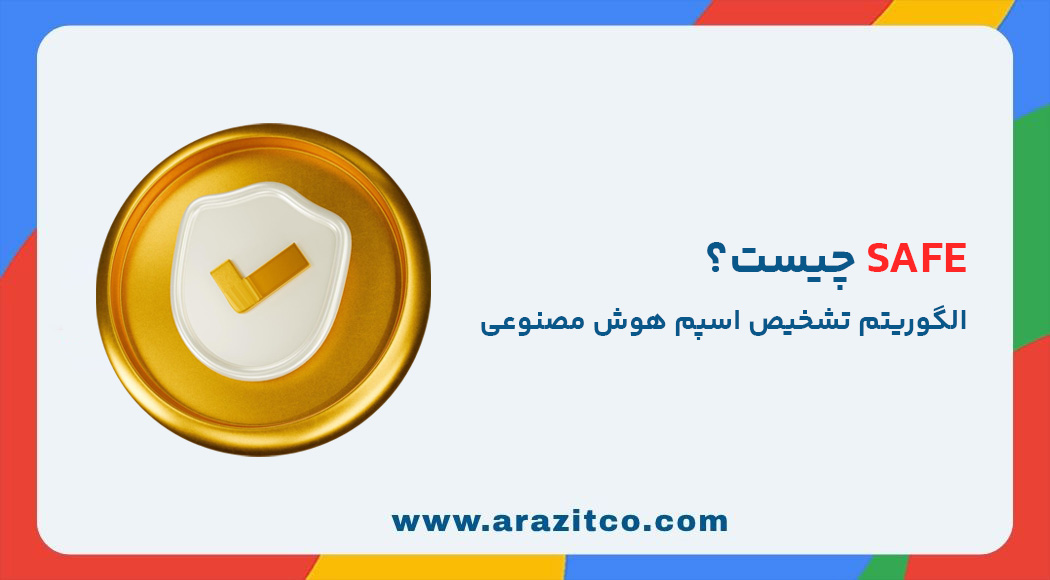 الگوریتم تشخیص اسپم هوش مصنوعی